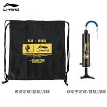 Li Ning pump bag set ball needle basketball football volleyball portable inflatable equipment shoulder strap drawstring bag