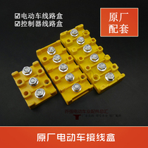 Electric vehicle junction box Electric vehicle terminal board Battery car terminal post terminal Tricycle junction box 6-hole box