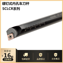 Numerical control knife bar inner hole knife boring knife inner bore car knife S07K S07K S08K S10K-SCLCR06 S10K-SCLCR06 circle knife