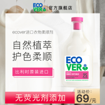 ecover Imported natural clothing softener Fragrance long-lasting fragrance care agent Clothes anti-static can be soft and smooth