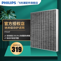 Philips air purifier filter filter FY3137 adapts AC3254AC3252AC3256AC4924