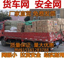 10cm mesh safety net truck net cover nylon net rope truck anti-fall net isolation net sealing