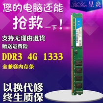 昱炎 全新三代 DDR3 1333 4G 台式机内存条 全兼容1600支持双通8G