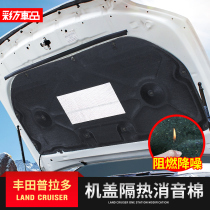 Dedicated for 10-20 Toyota overbearing Prado modified machine cover soundproof cotton engine hood insulation Cotton