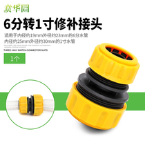 1 inch to 6 minutes hose Water pipe watering car washing joint Quick connector Plastic quick connector butt hose reducer joint