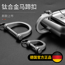 Titanium alloy horseshoe buckle d-chain key cover accessories male and female keychain stirrup buckle pendant car key chain