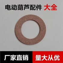 Mini crane accessories household miniature electric hoist 220V small crane brake pads brake leather crane accessories
