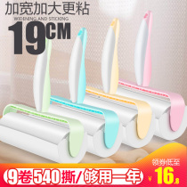 Sticky wool can be torn 19cm roller large household clothes sticky dust removal paper dip roller sticky hair removal artifact