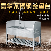 Supermarket stainless steel fish killing table Slaughtering table Commercial segmentation table Simple fish killing table workbench Shopping mall Hotel