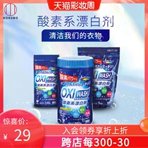 Novopin Japan acid bleach white shoe cleaning agent White T whitening decontamination color bleaching artifact 35g*3