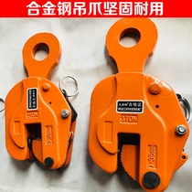 Steel plate clip tongs horizontal vertical forging lifting hook Daquan special tool flip 1 ton 5 loading iron unloading alloy