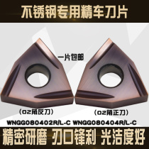 Stainless steel special precision car CNC blade WNMG WNGG080402R-C L-C WNGG080404R-C