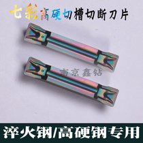 Slot cutting cutting blade quenching steel MGMN300-T MGMN200-T MGMN400-T high hard steel die steel