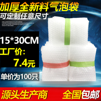 15*30cm100 whole new material bubble bag thick shockproof bubble bag packaging film pad wholesale custom foam bag