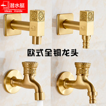 Submarine antique European washing machine faucet all copper 4 points single cold faucet Golden extended mop pool faucet