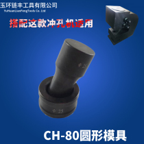 CH-80 hydraulic punching machine die punching machine parts opening die punching die spot