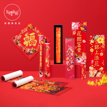 A courteous festival New Year couplet set 2022 Spring Festival couplets New Year of the Year of the Tiger