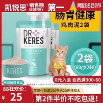 Kairuisi cat snacks Chicken puree wet food kittens adult cats chicken breast strips Nutritional fattening hair gills nutritional food