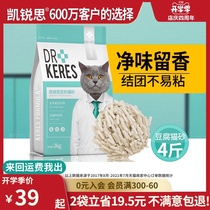  Kairuisi tofu cat litter deodorant cat litter Cat tofu litter tofu residue dust-free large particles agglomeration water absorption