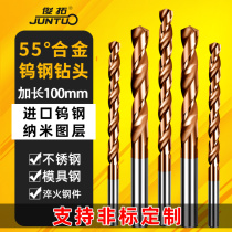 Longed 100mm tungsten steel drill bit alloy drill bit imported super hard coating high hardness stainless steel twist drill bit