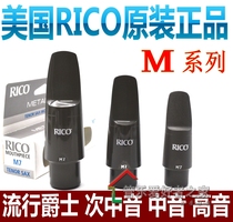  American RICO treble alto tenor saxophone flute head M5 M7 close to metal flute head sound