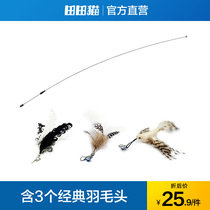 Tian Tian cat long pole steel wire feathers self-help relief cat stick replacement head cat supplies kitten toys bite-resistant