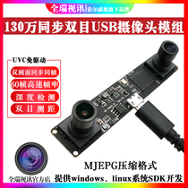 HD binocular USB camera 3D stereo camera module dual lens human eye simulation HD Video 60 Frames