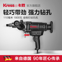 Germany Kress small water drilling machine High power air conditioning drilling hand-held desktop drilling machine KU151