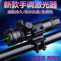 New hand-adjusted red laser sight up and down left and right adjustable waterproof anti-seismic green laser aiming instrument