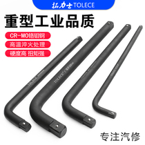 Heavy-duty socket bending rod extension rod L-shaped socket wrench booster rod extension rod connecting rod auto repair tool