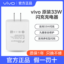 vivo original charger 33W flash charge X30 X50 X60Pro S7 iQOO Neo855 Z1x charging head