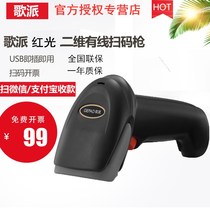 Song school scanning gun wireless Bluetooth WeChat Alipay supermarket cashier collection two-dimensional code scanner intelligent storage Express warehouse barcode scanning gun 2G high speed