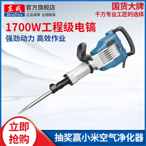 Dongcheng electric pick High-power impact drill 95 large electric pick 65 industrial grade concrete large professional heavy engineering