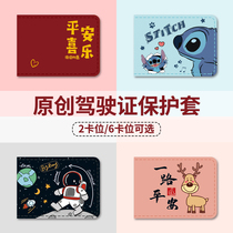Motor vehicle driving license driving license leather sleeve two-in-one drivers license This male and female personality creative document card bag cute