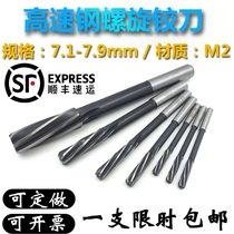 Spiral reamer HSS reamer 7 1 7 2 7 3 7 4 7 5 7 6 7 7 7 8 7 9mm