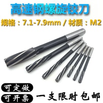 Spiral reamer HSS reamer 7 1 7 2 7 3 7 4 7 5 7 6 7 7 7 8 7 9mm