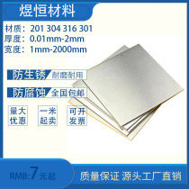 304 Stainless Steel Flake Precision Spacer Plate Roll With 0 01 0 01 03 0 05 1 0 3mm 2 0 0