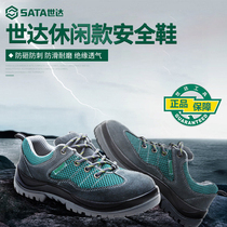 Shida labor insurance shoes anti-smash and puncture prevention work safety some mens steel shoes steel bag head breathable light FF0501