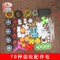 70 kinds of gear accessories package Motor Motor Wheel propeller four-wheel drive spare parts technology diy made material