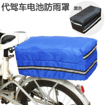 Generation Driving Electric Car Special Bag Battery Case Cover Battery Pack Waterproof Sleeve Tool Tailbag Battery Case Waterproof Rain Cover