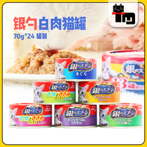 Turkish cat pet imported from Japan Jia silver spoon canned cat 70g24 cans into kitten tuna meat wet food