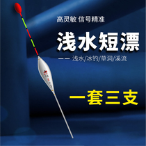 Shallow Waters Grass Cave Fish Rafting Pieon Carp Afar Throw Short Tail Plus Coarse Eye-catching Nano Floating Drift High Sensitivity Ice Fishing Drift