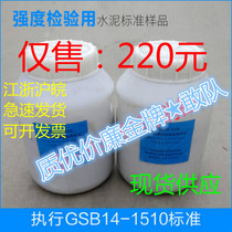 Standard cement 5kg cement strength test standard cement sample GSB14-1510 cement standard sample