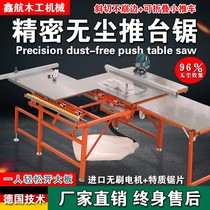 Woodworking table saw multifunctional rail folding saw bench dust-free primary-secondary push bench saw stainless steel electric precision cut and cut saw