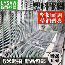 New product High-quality plastic grid balcony protective net cat home anti-fall fence net breeding net chicken fence net