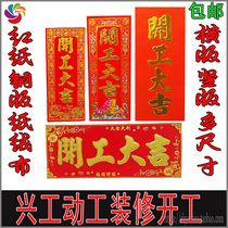  Start Daji door sticker Start decoration couplet flannel banner waterproof self-adhesive paper horizontal sticker vertical version