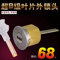 Old-fashioned anti-theft door lock core Super B-class C-class single-head double-sided blade key external door lock head mechanical lock core
