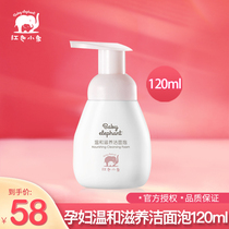 Red little elephant pure moisturizing cleanser facial cleanser for pregnant women skin care products cleansing moisturizing deep cleaning