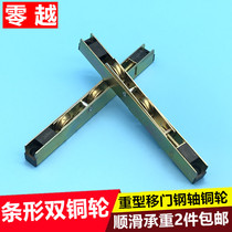 Plastic steel pulley sliding door silent track wheel bearing long double copper wheel push-pull door and window broken bridge aluminum alloy roller