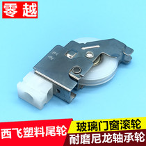 70 Xifei Pulley Tianben Pulley Old Aluminum Alloy Roller Translating Door and Window Wheel Ball Bearing Pulley